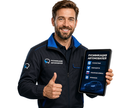 Вас интересует Русификация Honda Accord на русском языке под ключ в Губкине? задайте вопрос